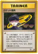 Minion of Team Rocket  Uncommon card from Challenge from the Darkness (Japanese)