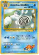 Misty's Poliwrath No.062 Rare card from Challenge from the Darkness (Japanese)