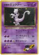 Rocket's Mewtwo No.150 Rare Holo card from Challenge from the Darkness (Japanese)