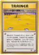 Rocket's Minefield Gym  Uncommon card from Challenge from the Darkness (Japanese)