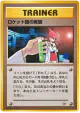 Rocket's Secret Experiment  Uncommon card from Challenge from the Darkness (Japanese)