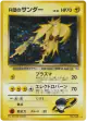 Rocket's Zapdos No.145 Rare Holo card from Challenge from the Darkness (Japanese)