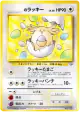 _'s Chansey No.113 card from Challenge from the Darkness (Japanese)