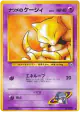 Sabrina's Abra No.063 Common card from Challenge from the Darkness (Japanese)