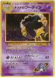 Sabrina's Alakazam No.065 Rare Holo card from Challenge from the Darkness (Japanese)