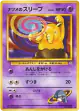 Sabrina's Drowzee No.096 Common card from Challenge from the Darkness (Japanese)