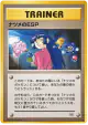 Sabrina's ESP  Uncommon card from Challenge from the Darkness (Japanese)