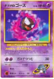 Sabrina's Gastly No.092 Uncommon card from Challenge from the Darkness (Japanese)