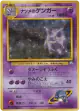 Sabrina's Gengar No.094 Rare Holo card from Challenge from the Darkness (Japanese)