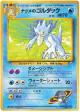 Sabrina's Golduck No.055 Rare card from Challenge from the Darkness (Japanese)