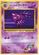 Sabrina's Haunter No.093 Uncommon card from Challenge from the Darkness (Japanese)