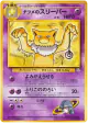 Sabrina's Hypno No.097 Uncommon card from Challenge from the Darkness (Japanese)