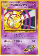 Sabrina's Kadabra No.064 Uncommon card from Challenge from the Darkness (Japanese)