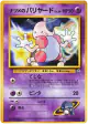 Sabrina's Mr. Mime No.122 Common card from Challenge from the Darkness (Japanese)