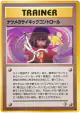 Sabrina's Psychic Control  Uncommon card from Challenge from the Darkness (Japanese)