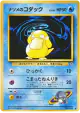 Sabrina's Psyduck No.054 Common card from Challenge from the Darkness (Japanese)