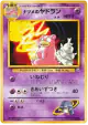 Sabrina's Slowbro No.080 Uncommon card from Challenge from the Darkness (Japanese)