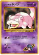 Sabrina's Slowpoke No.079 Common card from Challenge from the Darkness (Japanese)