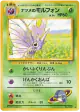 Sabrina's Venomoth No.049 Rare card from Challenge from the Darkness (Japanese)