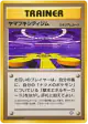 Saffron City Gym  Uncommon card from Challenge from the Darkness (Japanese)