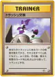 Trash Exchange  Common card from Challenge from the Darkness (Japanese)