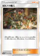 Apricorn Maker 063/066 Uncommon card from Champion Road (Japanese)