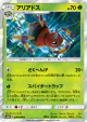Ariados 006/066 Rare card from Champion Road (Japanese)