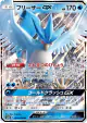 Articuno-GX 014/066 Double Rare card from Champion Road (Japanese)