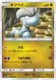 Bagon 043/066 Common card from Champion Road (Japanese)