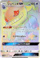 Banette-GX 081/066 Hyper Rare card from Champion Road (Japanese)