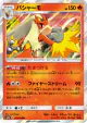 Blaziken 013/066 Rare card from Champion Road (Japanese)