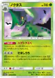 Cacturne 008/066 Uncommon card from Champion Road (Japanese)