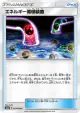 Energy Recycle System 052/066 Common card from Champion Road (Japanese)