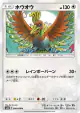 Ho-Oh 048/066 Uncommon card from Champion Road (Japanese)