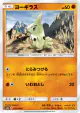 Larvitar 035/066 Common card from Champion Road (Japanese)
