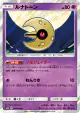 Lunatone 028/066 Rare card from Champion Road (Japanese)