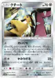Mawile 042/066 Common card from Champion Road (Japanese)