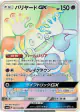 Mr. Mime-GX 080/066 Hyper Rare card from Champion Road (Japanese)