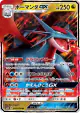 Salamence-GX 045/066 Double Rare card from Champion Road (Japanese)