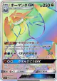 Salamence-GX 083/066 Hyper Rare card from Champion Road (Japanese)