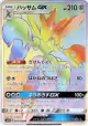 Scizor-GX 082/066 Hyper Rare card from Champion Road (Japanese)