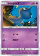 Shuppet 030/066 Common card from Champion Road (Japanese)