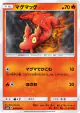 Slugma 009/066 Common card from Champion Road (Japanese)