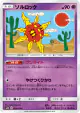Solrock 029/066 Common card from Champion Road (Japanese)