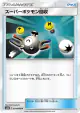 Super Scoop Up 054/066 Uncommon card from Champion Road (Japanese)
