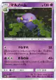 Swalot 027/066 Common card from Champion Road (Japanese)