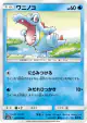 Totodile 015/066 Common card from Champion Road (Japanese)