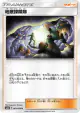 Underground Expedition 061/066 Uncommon card from Champion Road (Japanese)