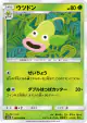 Weepinbell 002/066 Uncommon card from Champion Road (Japanese)