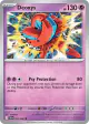 Deoxys 033/086 Uncommon card from Chaos Rising